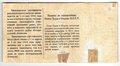 Банкнота 5 рублей золотом 1923 (до 1 мая) Транспортный сертификат