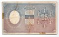 Банкнота 25 рублей 1899 Тимашев Иванов