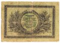Банкнота 3 рубля 1918 Терская республика