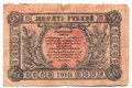Банкнота 10 рублей 1918 Терская республика