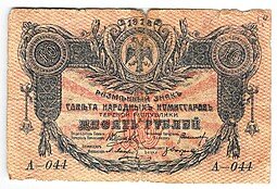 фото для Банкнота 10 рублей 1918 Терская республика Аверс