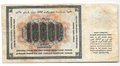 Банкнота 10000 Рублей 1923 Беляев