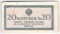 Банкнота 20 копеек 1915 Казначейский знак