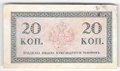 Банкнота 20 копеек 1915 Казначейский знак