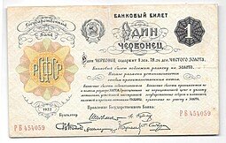 фото для Банкнота Один червонец 1922 (1) 6 подписей Аверс