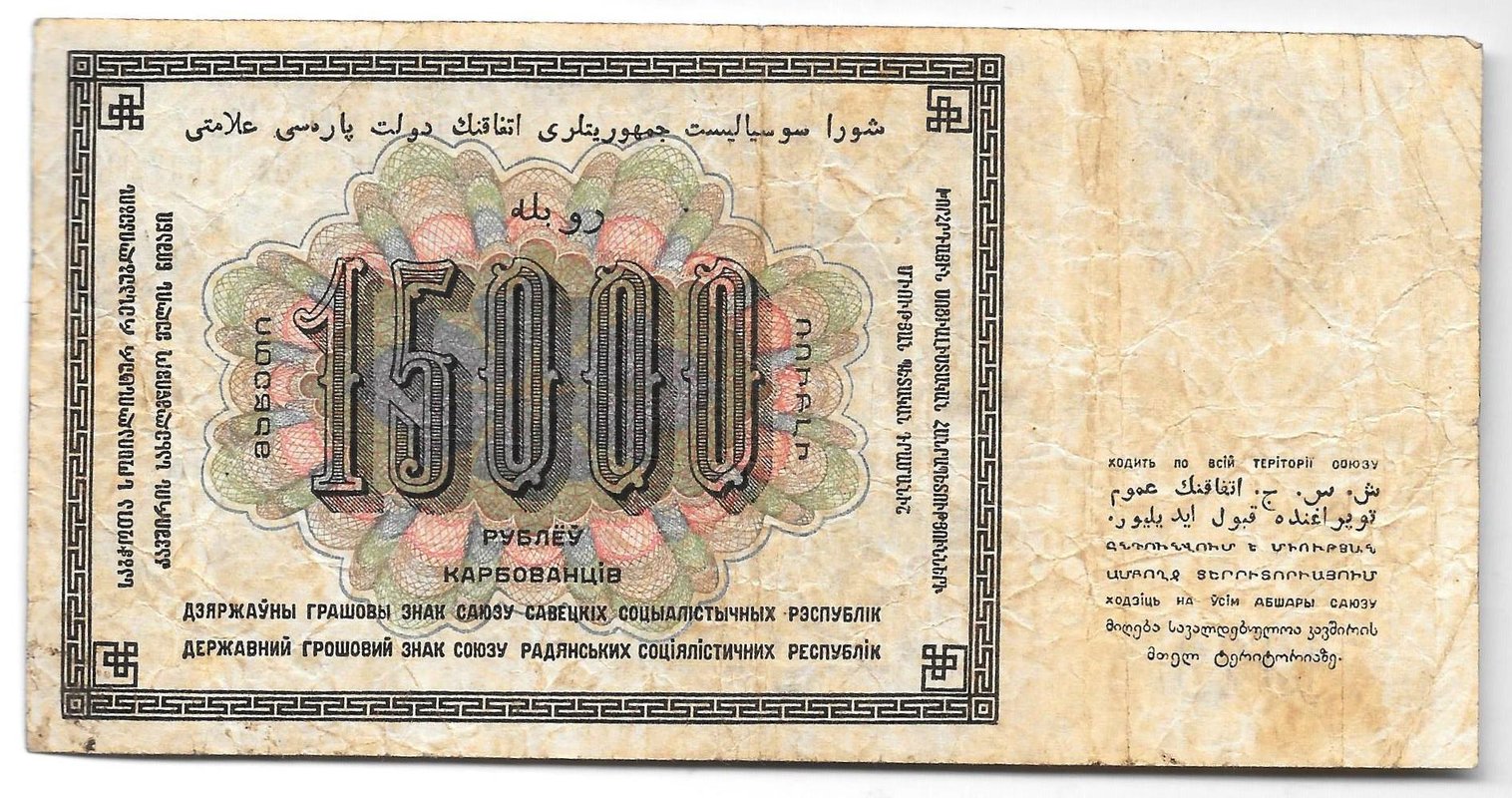 Банкнота 15000 рублей 1923 Лошкин