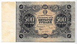 фото для Банкнота 500 рублей 1922 Селляво Аверс