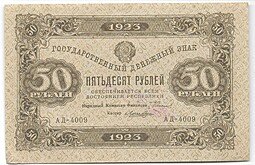 фото для Банкнота 50 рублей 1923 1 выпуск Лошкин Аверс