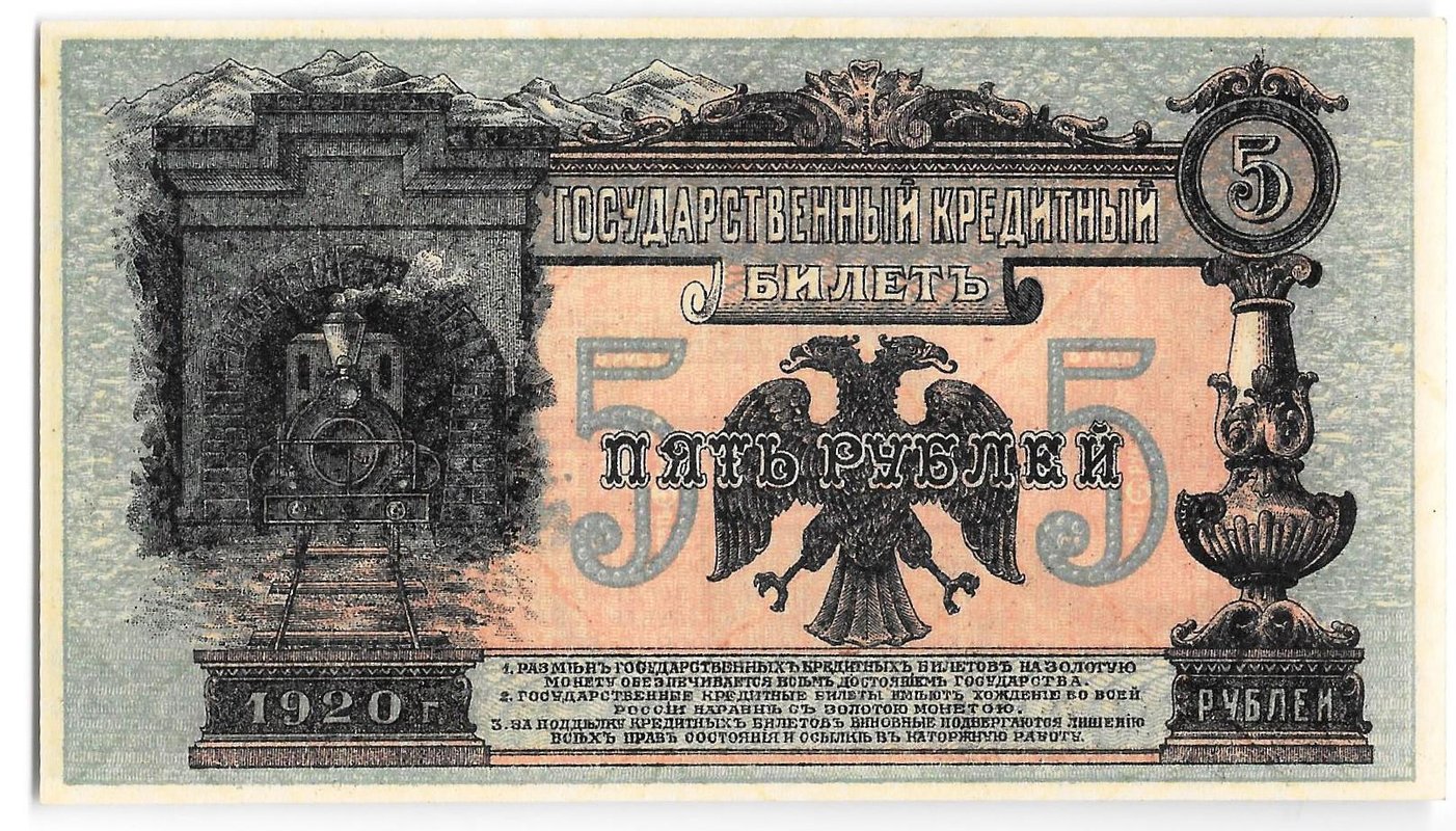 Банкнота 5 рублей 1920 Дальневосточная республика Медведев Дальний Восток