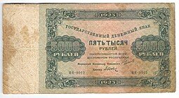 фото для Банкнота 5000 рублей 1923 Дюков  Аверс