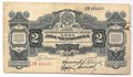 Банкнота 2 червонца 1928 Калманович Горбунов