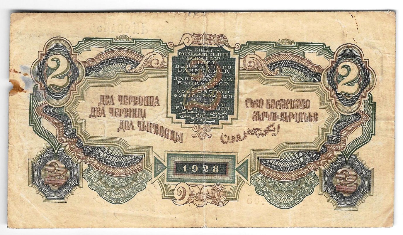 Банкнота 2 червонца 1928 Калманович Горбунов