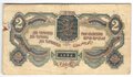 Банкнота 2 червонца 1928 Калманович Горбунов