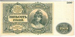 фото для Банкнота 500 рублей 1919 Юг России ВСЮР Главное командование вооруженными силами Аверс