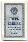 Банкнота 5 копеек 1924