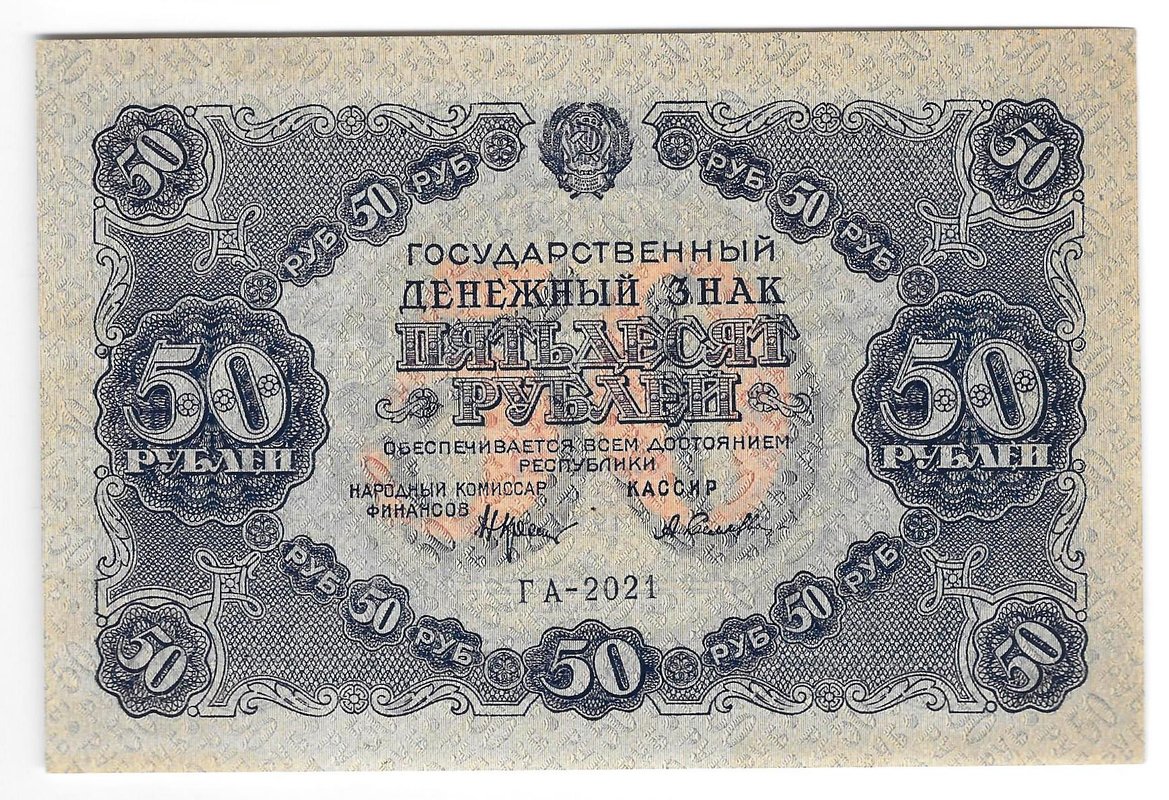 Банкнота 50 рублей 1922 Селляво