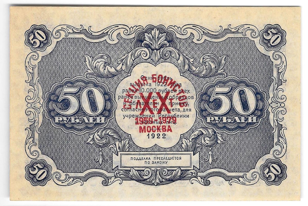 Банкнота 50 рублей 1922 Селляво
