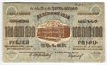 Банкнота 100000000 рублей 1924 ЗСФСР Закавказская республика