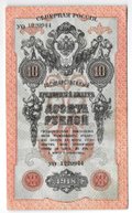 Банкнота 10 рублей 1918 Северная Россия 