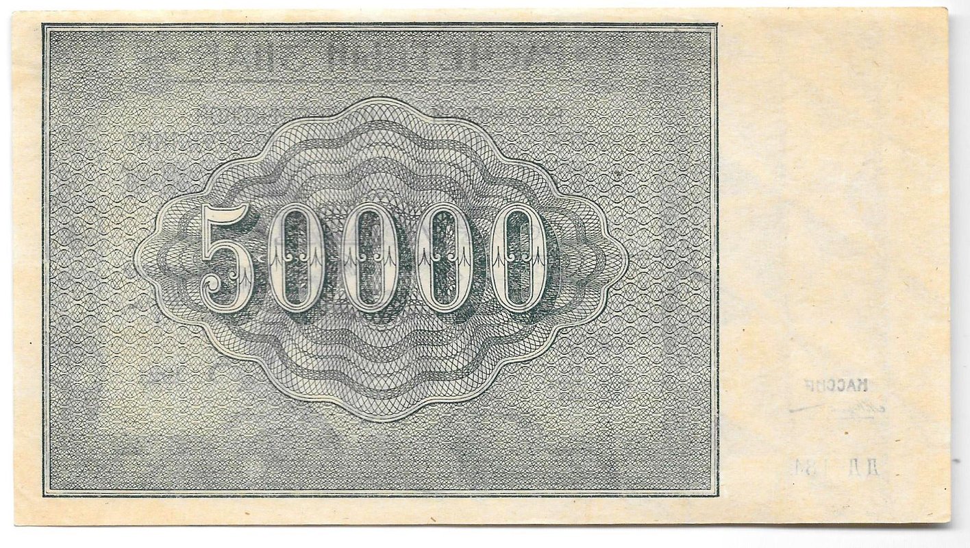 Банкнота 50000 рублей 1921 в/з большие теневые звезды Козлов