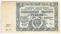 фото для Банкнота 50000 рублей 1921 в/з большие теневые звезды Козлов Аверс