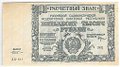 Банкнота 50000 рублей 1921 в/з большие теневые звезды Козлов