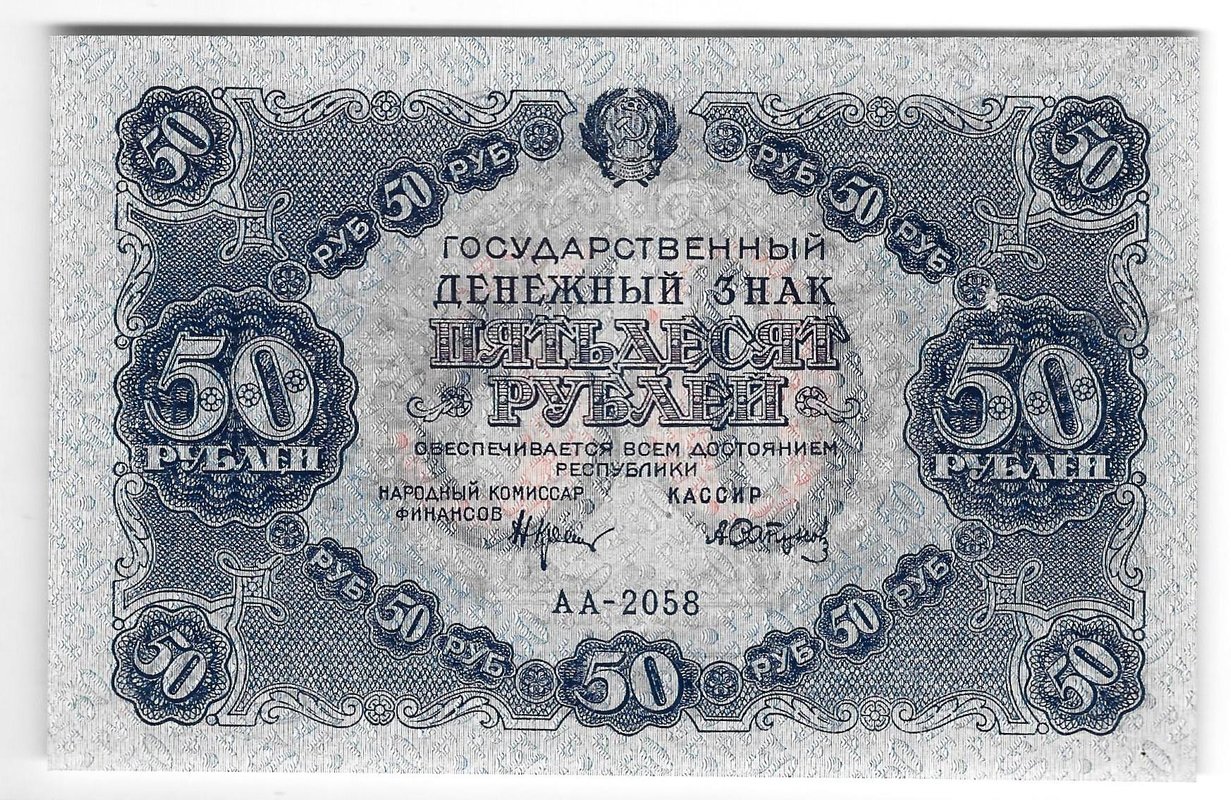 Банкнота 50 рублей 1922 Сапунов