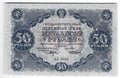 Банкнота 50 рублей 1922 Сапунов