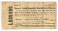 Банкнота 1000000 рублей 1921 обязательство РСФСР