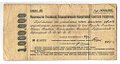 Банкнота 1000000 рублей 1921 обязательство РСФСР
