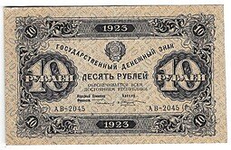 фото для Банкнота 10 рублей 1923 2 выпуск Козлов Аверс