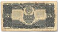 Банкнота 3 рубля 1925 Отрезов