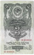 Банкнота 3 рубля 1947 15 лент (1957)