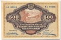 Банкнота 500 рублей 1920 Дальневосточная республика Дальний Восток