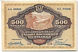 фото для Банкнота 500 рублей 1920 Дальневосточная республика Дальний Восток Аверс