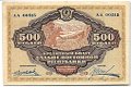 Банкнота 500 рублей 1920 Дальневосточная республика Дальний Восток