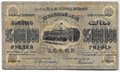 Банкнота 25000000 рублей 1924 Закавказье ЗСФСР