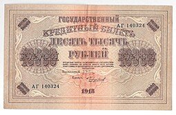 фото для Банкнота 10000 рублей 1918 Чихиржин Аверс