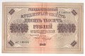 Банкнота 10000 рублей 1918 Чихиржин