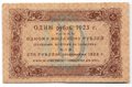 Банкнота 10 рублей 1923 1 выпуск Дюков
