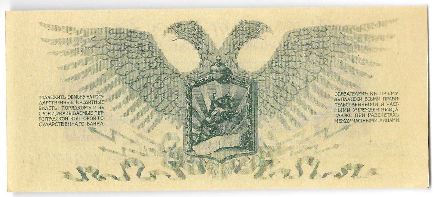 Банкнота 1 рубль 1919 Юденич Северо-Западный фронт