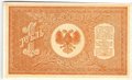 Банкнота 1 рубль 1919 Северная Россия