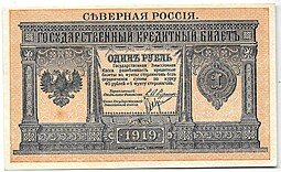 фото для Банкнота 1 рубль 1919 Северная Россия Аверс