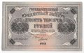 Банкнота 10000 рублей 1918 Гаврилов