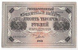 фото для Банкнота 10000 рублей 1918 Гаврилов Аверс