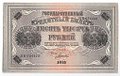 Банкнота 10000 рублей 1918 Гаврилов