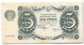Банкнота 3 рубля 1922 Смирнов