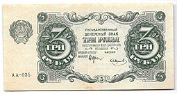 фото для Банкнота 3 рубля 1922 Смирнов Аверс