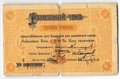 Банкнота 1 рубль 1919 Красноярск Общество Взаимного Кредита Разменный чек