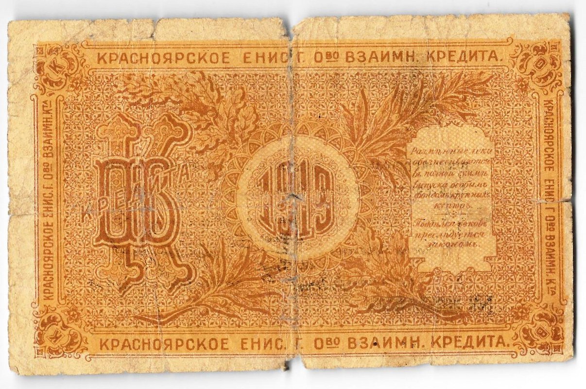 Банкнота 1 рубль 1919 Красноярск Общество Взаимного Кредита Разменный чек